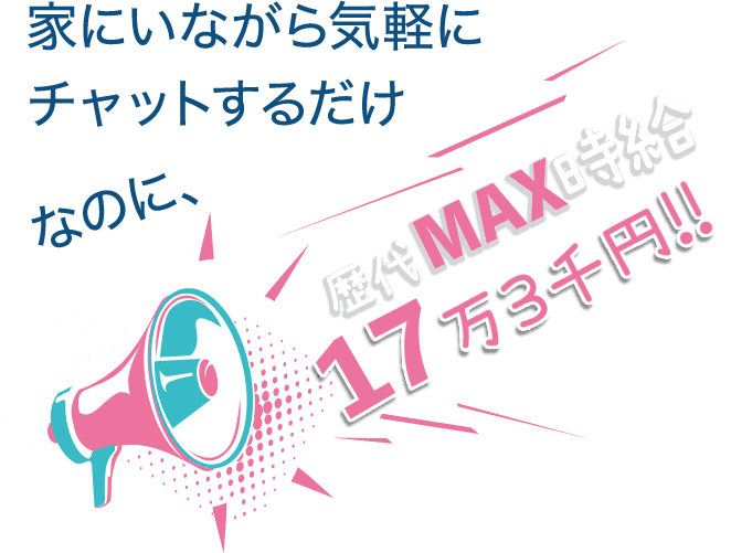 川越チャットレディ・ライブチャット求人LoveTip